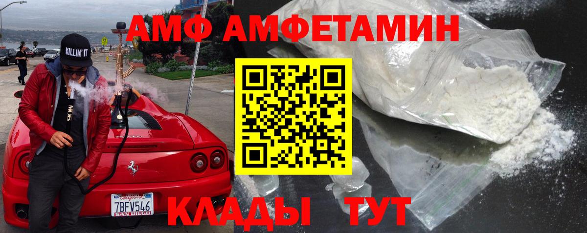 Амфетамин VHQ  АМФ  Славянск-на-Кубани  Вход с VPN 