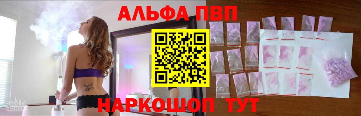 Славянск-на-Кубани  А ПВП кристаллы  Alfa_PVP кристаллы  A PVP VHQ  А ПВП  Вход с VPN 