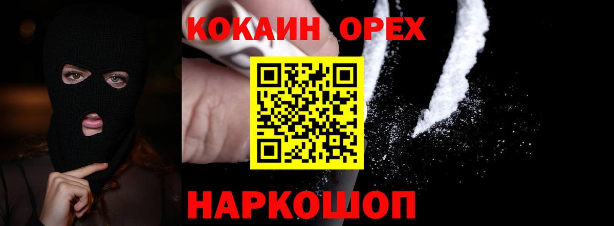 Славянск-на-Кубани  COCAIN Columbia  Вход с VPN  Cocaine VHQ 