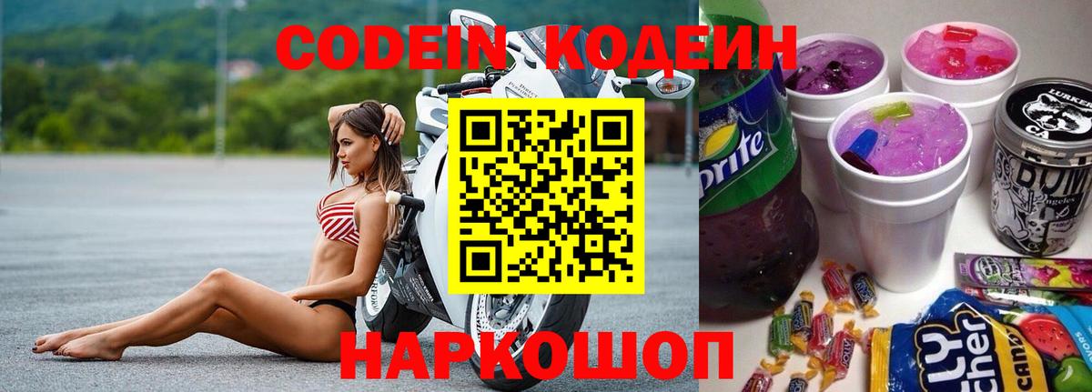 Славянск-на-Кубани  Codein Purple Drank  Вход с VPN 
