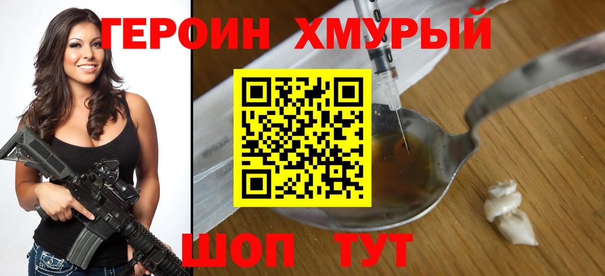 Славянск-на-Кубани  Героин  Вход с VPN  ГЕРОИН белый 
