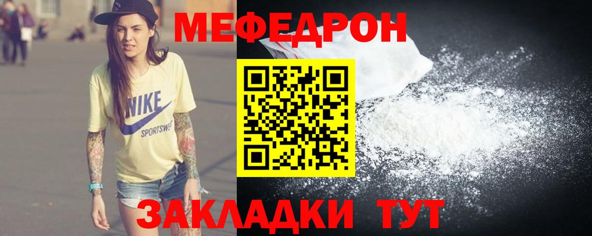 МЕФ мяу мяу  МЕФ мяу мяу  Славянск-на-Кубани  МЯУ-МЯУ  Вход с VPN 