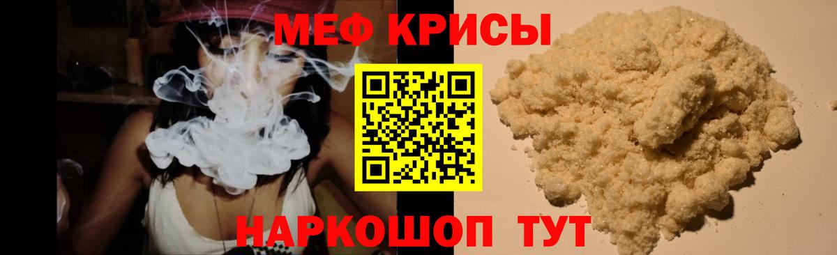 Меф мука Славянск-на-Кубани