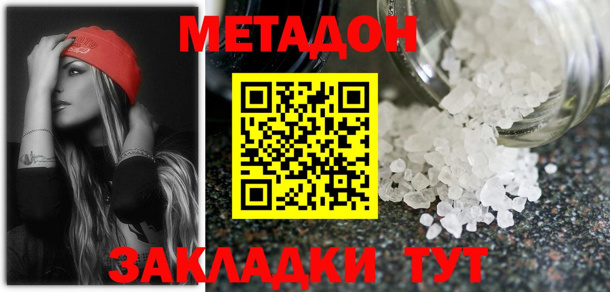 Метадон VHQ Славянск-на-Кубани