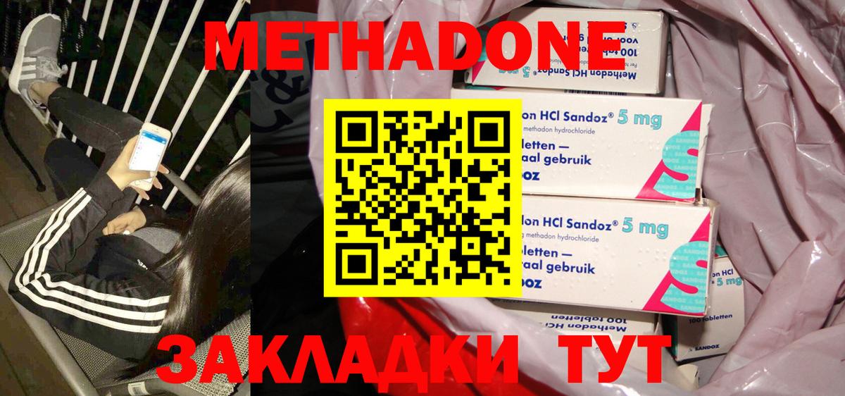 МЕТАДОН мёд  Вход с VPN  МЕТАДОН VHQ  Славянск-на-Кубани 