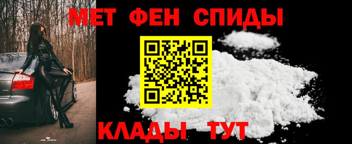 Славянск-на-Кубани  МЕТАМФЕТАМИН  Вход с VPN  Первитин кристалл 
