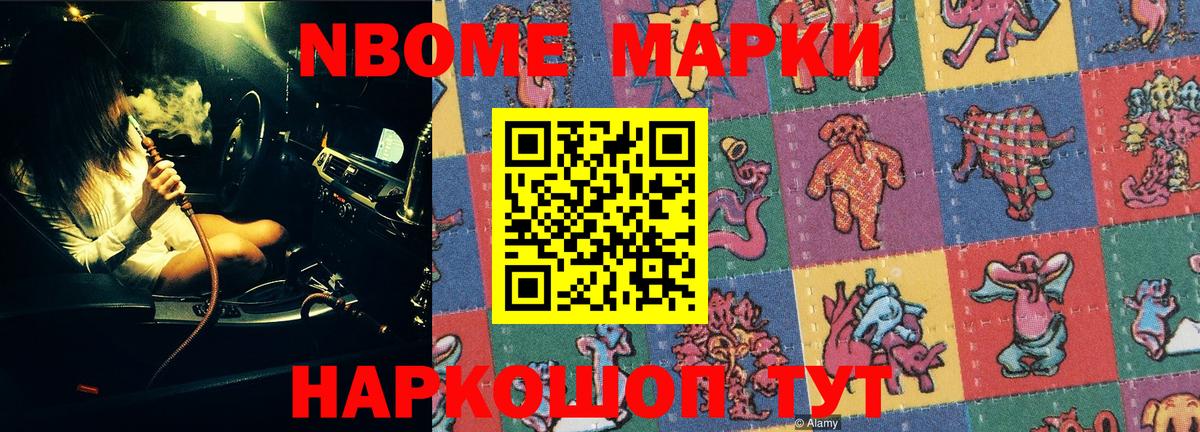 Славянск-на-Кубани  Марки 25I-NBOMe 1500мкг  Вход с VPN 