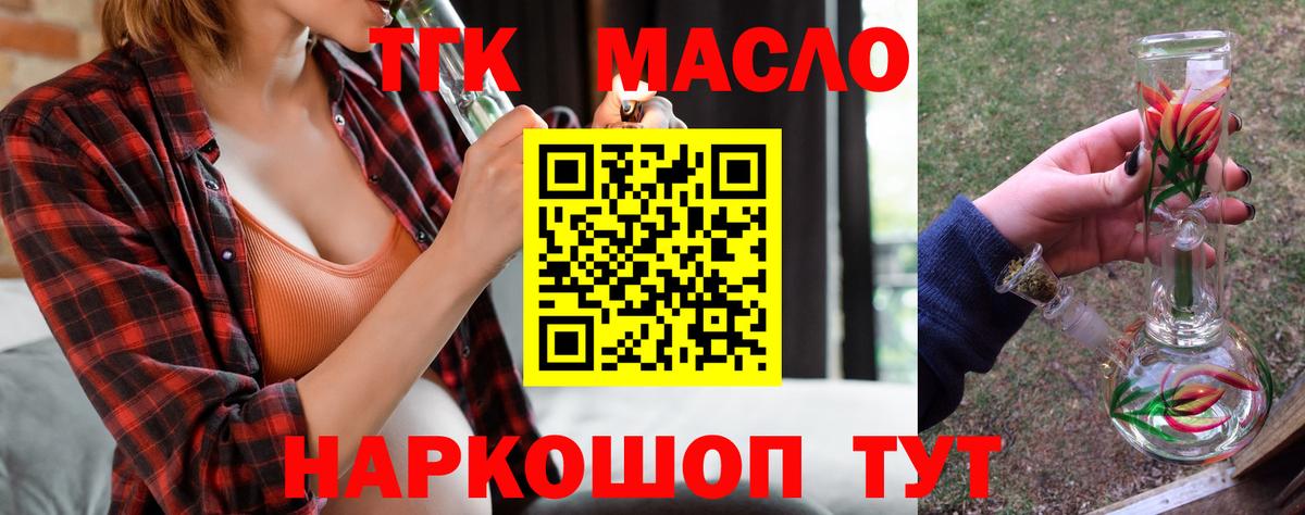 Славянск-на-Кубани  ТГК гашишное масло  Дистиллят ТГК вейп  Вход с VPN 